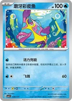 Bruxish #039/177 · Pokémon