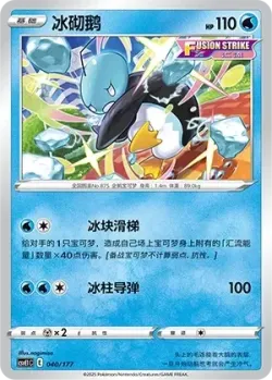 Eiscue #040/177 · Pokémon