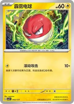 Voltorb #042/177 · Pokémon