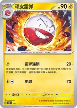 Electrode #043/177 · Pokémon