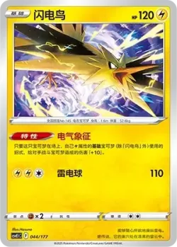 Zapdos #044/177 · Pokémon