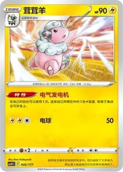 Flaaffy #046/177 · Pokémon
