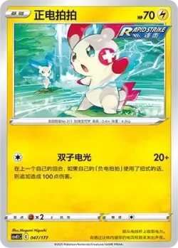 Plusle #047/177 · Pokémon