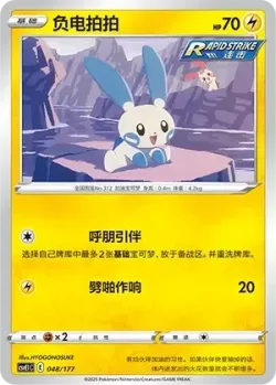 Minun #048/177 · Pokémon