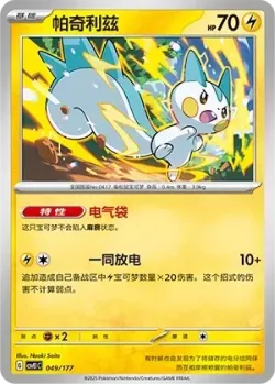 Pachirisu #049/177 · Pokémon