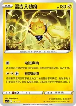 Regieleki #052/177 · Pokémon