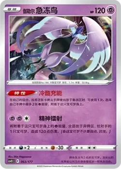 Galarian Articuno #053/177 · Pokémon