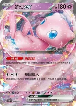 Mew ex #056/177 · Pokémon