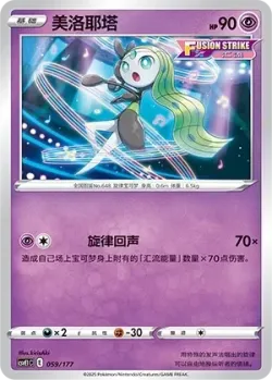 Meloetta #059/177 · Pokémon