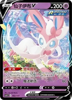 Sylveon V #062/177 · Pokémon