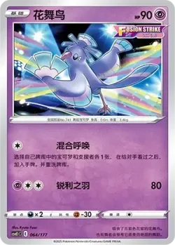 Oricorio #064/177 · Pokémon