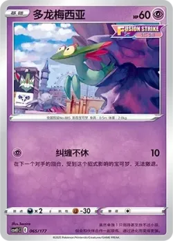 Dreepy #065/177 · Pokémon