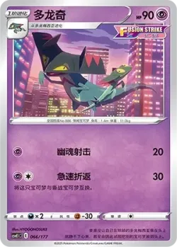 Drakloak #066/177 · Pokémon