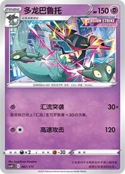 Dragapult #067/177 · Pokémon