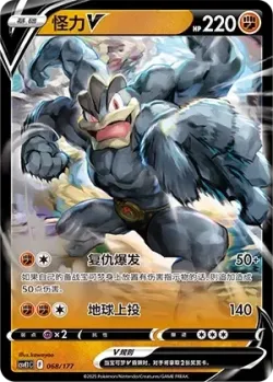 Machamp V #068/177 · Pokémon