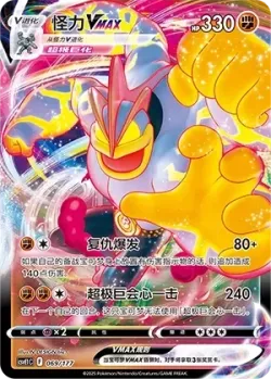 Machamp VMAX #069/177 · Pokémon