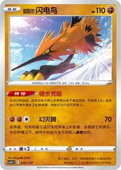 Galarian Zapdos #070/177 · Pokémon