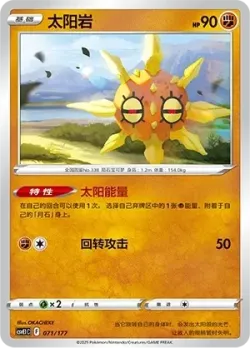 Solrock #071/177 · Pokémon