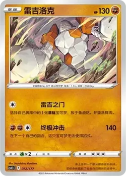 Regirock #072/177 · Pokémon