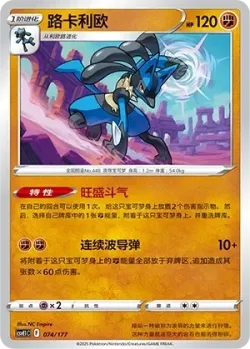 Lucario #074/177 · Pokémon
