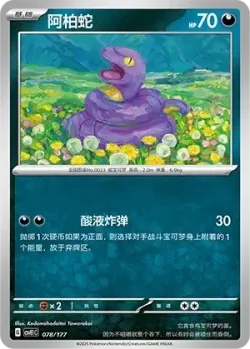 Ekans #078/177 · Pokémon