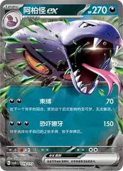 Arbok ex #079/177 · Pokémon
