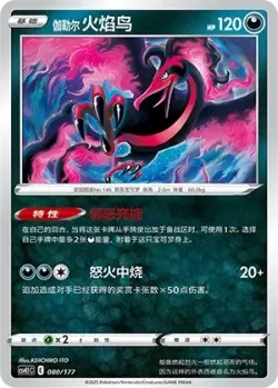 Galarian Moltres #080/177 · Pokémon