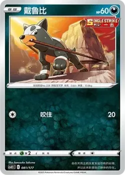 Houndour #081/177 · Pokémon