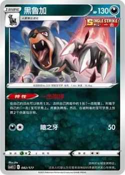 Houndoom #082/177 · Pokémon