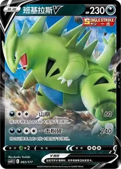 Tyranitar V #083/177 · Pokémon