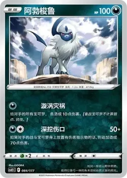 Absol #084/177 · Pokémon