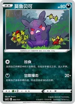 Morpeko #085/177 · Pokémon