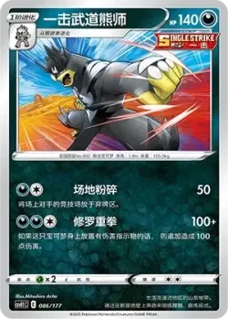 Single Strike Urshifu #086/177 · Pokémon