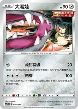Mawile #087/177 · Pokémon