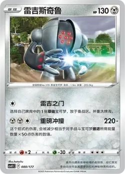Registeel #088/177 · Pokémon