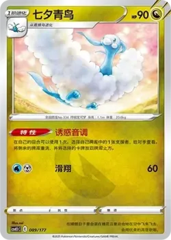 Altaria #089/177 · Pokémon
