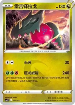 Regidrago #091/177 · Pokémon