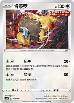 Tauros #092/177 · Pokémon