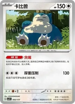 Snorlax #093/177 · Pokémon