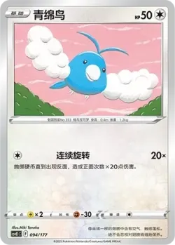 Swablu #094/177 · Pokémon