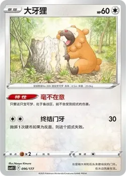 Bidoof #096/177 · Pokémon