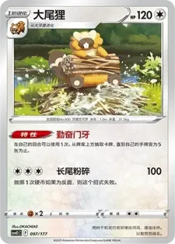 Bibarel #097/177 · Pokémon
