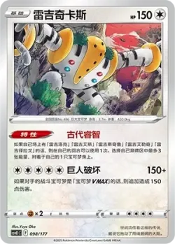 Regigigas #098/177 · Pokémon