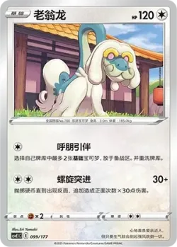 Drampa #099/177 · Pokémon