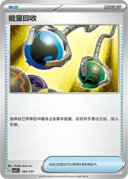 Energy Retrieval #104/177 · Pokémon