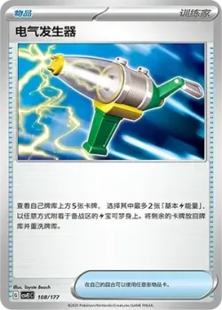 Electric Generator #108/177 · Pokémon