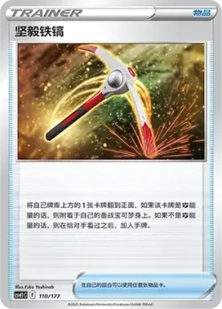 Gutsy Pickaxe #110/177 · Pokémon