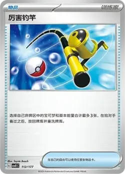 Super Rod #112/177 · Pokémon