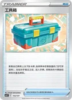 Tool Box #114/177 · Pokémon