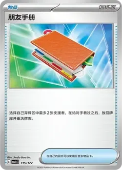 Pal Pad #115/177 · Pokémon